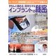 Dr.ワハハ吉留英俊が考えるきちんと噛める・長持ちするインプラントの秘密 [単行本]