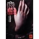 幽談(角川文庫) [文庫]