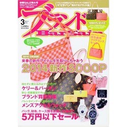 ブランドBargain (バーゲン) 2014年 03月号 [雑誌]