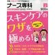 ナース専科 (NURSE SENKA) 2014年 02月号 [雑誌]