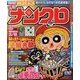 ナンクロ 2014年 03月号 [雑誌]