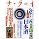 サライ 2014年 02月号 [雑誌]