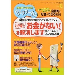 くらしラク～る 2014年 02月号 [雑誌]