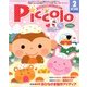Piccolo (ピコロ) 2014年 02月号 [雑誌]