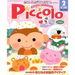 Piccolo (ピコロ) 2014年 02月号 [雑誌]