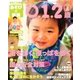 あそびと環境0・1・2歳 2014年 02月号 [雑誌]