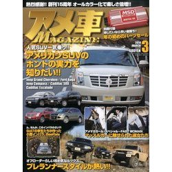 アメ車MAGAZINE (マガジン) 2014年 03月号 [雑誌]