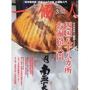 一個人 (いっこじん) 2014年 03月号 [雑誌]