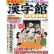 漢字館GOLD (ゴールド) 2014年 02月号 [雑誌]