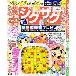 漢字ジグザグフレンズ 2014年 03月号 [雑誌]