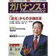 ガバナンス 2014年 01月号 [雑誌]