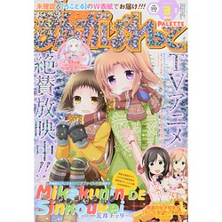 まんが4コマぱれっと 2014年 03月号 [雑誌]