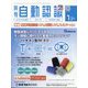 月刊 自動認識 2014年 01月号 [雑誌]