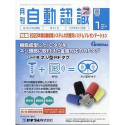 月刊 自動認識 2014年 01月号 [雑誌]