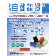 月刊 自動認識 2014年 01月号 [雑誌]