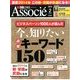 日経ビジネス Associe (アソシエ) 2014年 02月号 [雑誌]