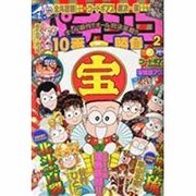 パチンコ10番勝負 2014年 02月号 [雑誌]