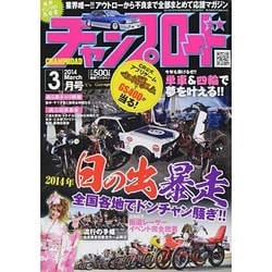 ヨドバシ.com - チャンプロード 2014年 03月号 [雑誌] 通販【全品無料