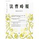 法曹時報 2013年 12月号 [雑誌]