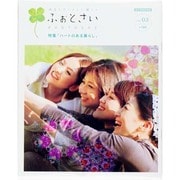 埼玉写真情報誌『ふぉとさい(3)』