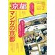 月刊 京都 2014年 02月号 [雑誌]