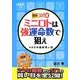 ミニロトは強運命数で狙え―465W最新買い目(サンケイブックス) [単行本]