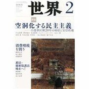 世界 2014年 02月号 [雑誌]