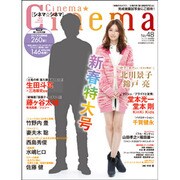 Cinema☆Cinema (シネマ・シネマ) 2014年 2/5号 [雑誌]