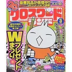 クロスワードランド 2014年 03月号 [雑誌]