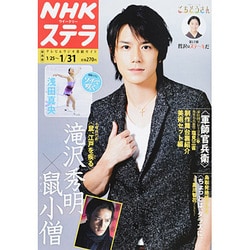 NHKウィークリー・ステラ 関西版 2014年 1/31号 [雑誌]
