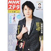 NHKウィークリー・ステラ 関西版 2014年 1/31号 [雑誌]