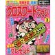 クロスワードファン 2014年 03月号 [雑誌]