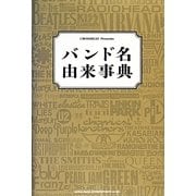 バンド名由来事典―ROSSBEAT Presents [単行本]