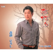 恋灯り/ふたり坂