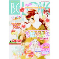 BE-LOVE (ビーラブ) 2014年 2/1号 [雑誌]