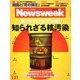 Newsweek (ニューズウィーク日本版) 2014年 1/21号 [雑誌]