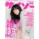 サイゾー 2014年 02月号 [雑誌]
