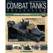 コンバット・タンク・コレクショ 2014年 2/18号（44） [雑誌]
