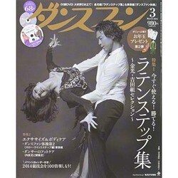 ダンスファン 2014年 03月号 [雑誌]