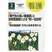 看護 2014年 02月号 [雑誌]