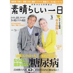 素晴らしい一日 2014年 03月号 [雑誌]
