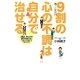 9割の心の不調は自分で治せる [単行本]