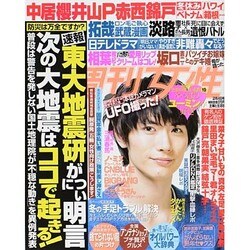 週刊女性 2014年 2/4号 [雑誌]