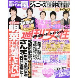 週刊女性 2014年 1/21号 [雑誌]