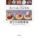 ネパール・インドの聖なる植物事典 [事典辞典]