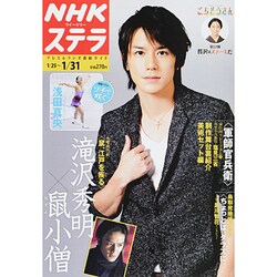 NHKウィークリー・ステラ 2014年 1/31号 [雑誌]
