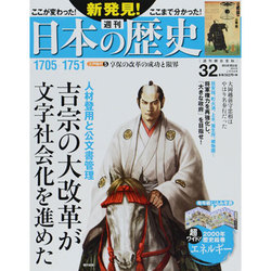 週刊 新発見 ! 日本の歴史 2014年 2/16号 [雑誌]