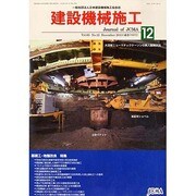 建設機械施工 2013年 12月号 [雑誌]