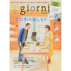 giorni (ジョルニ) 2014年 03月号 [雑誌]