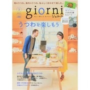 giorni (ジョルニ) 2014年 03月号 [雑誌]